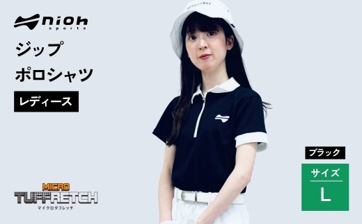 【2025年春新発売】マイクロタフレッチ レディース ジップポロシャツ/ブラック/Lサイズ ゴルフウェア ゴルフ ジップ ポロシャツ 黒 おしゃれ コーデ【124052】