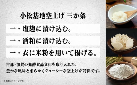 【基地の新名物】小松基地空上げ（からあげ）ご自宅セット（600g） 