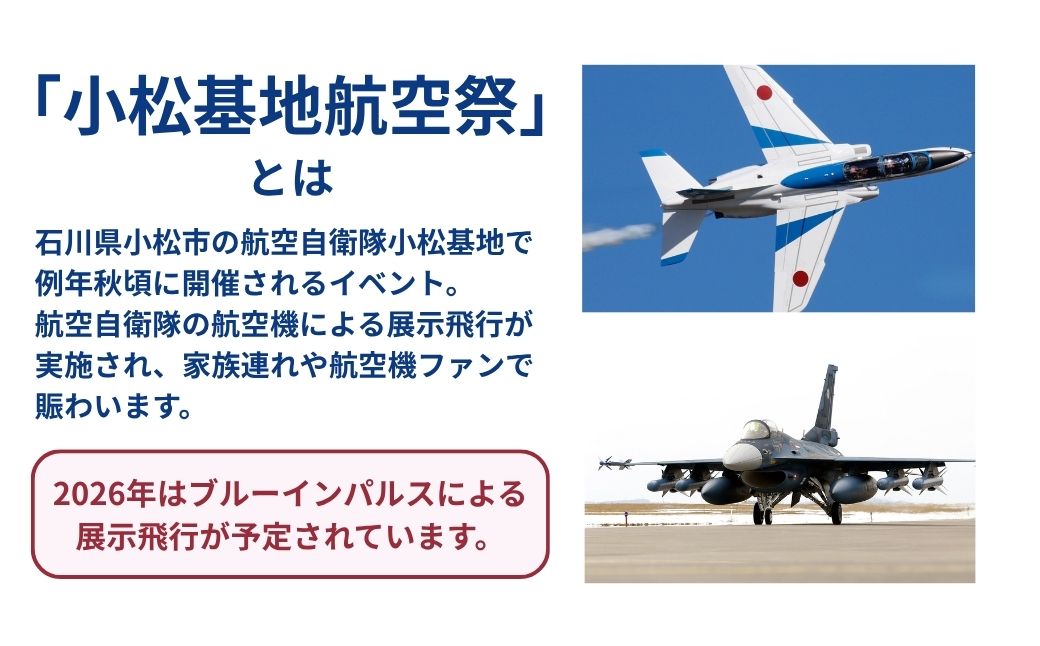2026年小松基地航空祭電子駐車券（スカイパークこまつ翼）と【航空祭限定】小松基地航空祭2026 オリジナルタオル1個 ＆ 限定ステッカー1個 駐車場 シャトルバスのりばすぐ 石川県 小松市