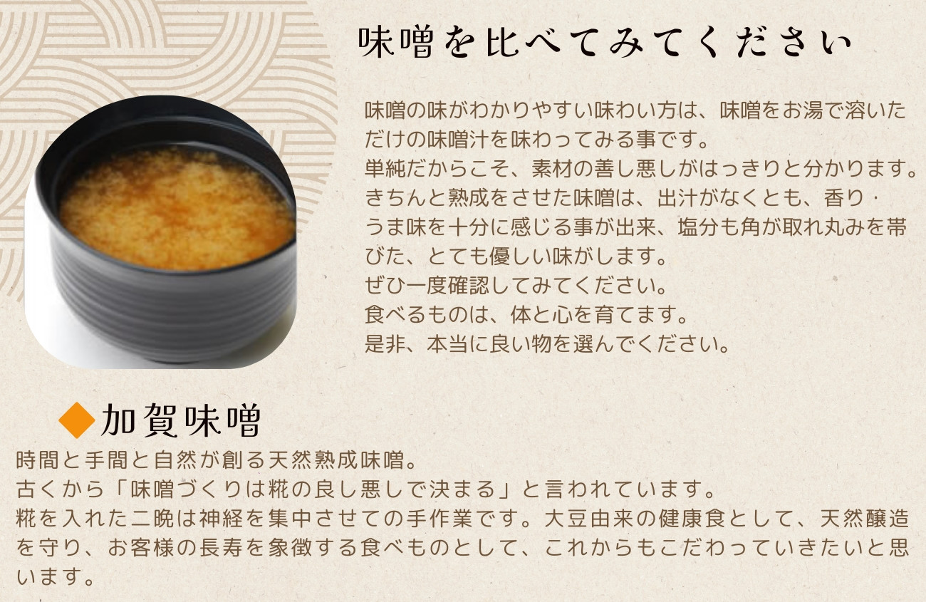 天然熟成の加賀味噌（カップ入り500g）3種×2個詰め合わせ みそ 6個 