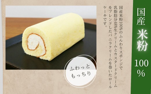 焼菓子 洋菓子 ロールケーキ いぶろーるミルク（1本） | 石川県 小松市 【菓子工房Yodogawa】
