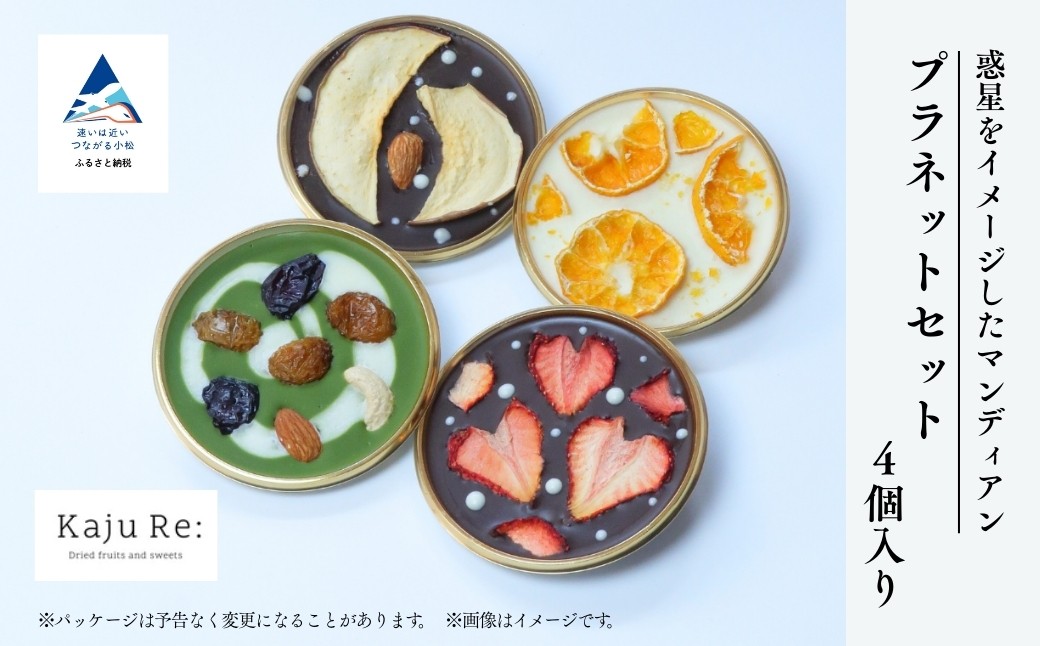 Kaju Re: プラネットギフトセット4個入り | マンディアン (いちご りんご みかん ぶどう) 石川県 小松市 【Kaju Re:】
