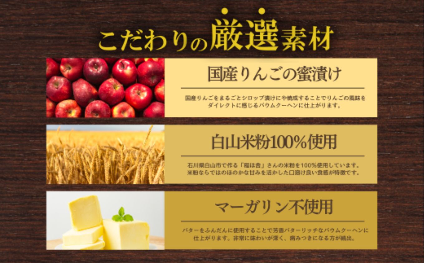 バームクーヘン アップルクーヘン 白山米粉 プレーン りんご｜株式会社明月堂