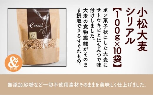 シリアル 朝食 小松産 小松大麦シリアル 5袋おまとめ×2セット(10袋) | 石川県 小松市 【一般社団法人あんずの木】