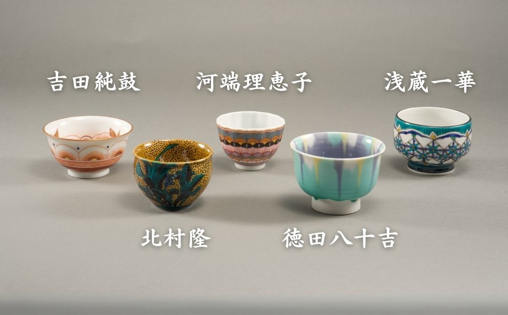 九谷焼《小松彩盃集》— 作家20名による至高のぐい呑みコレクション【限定10セット】