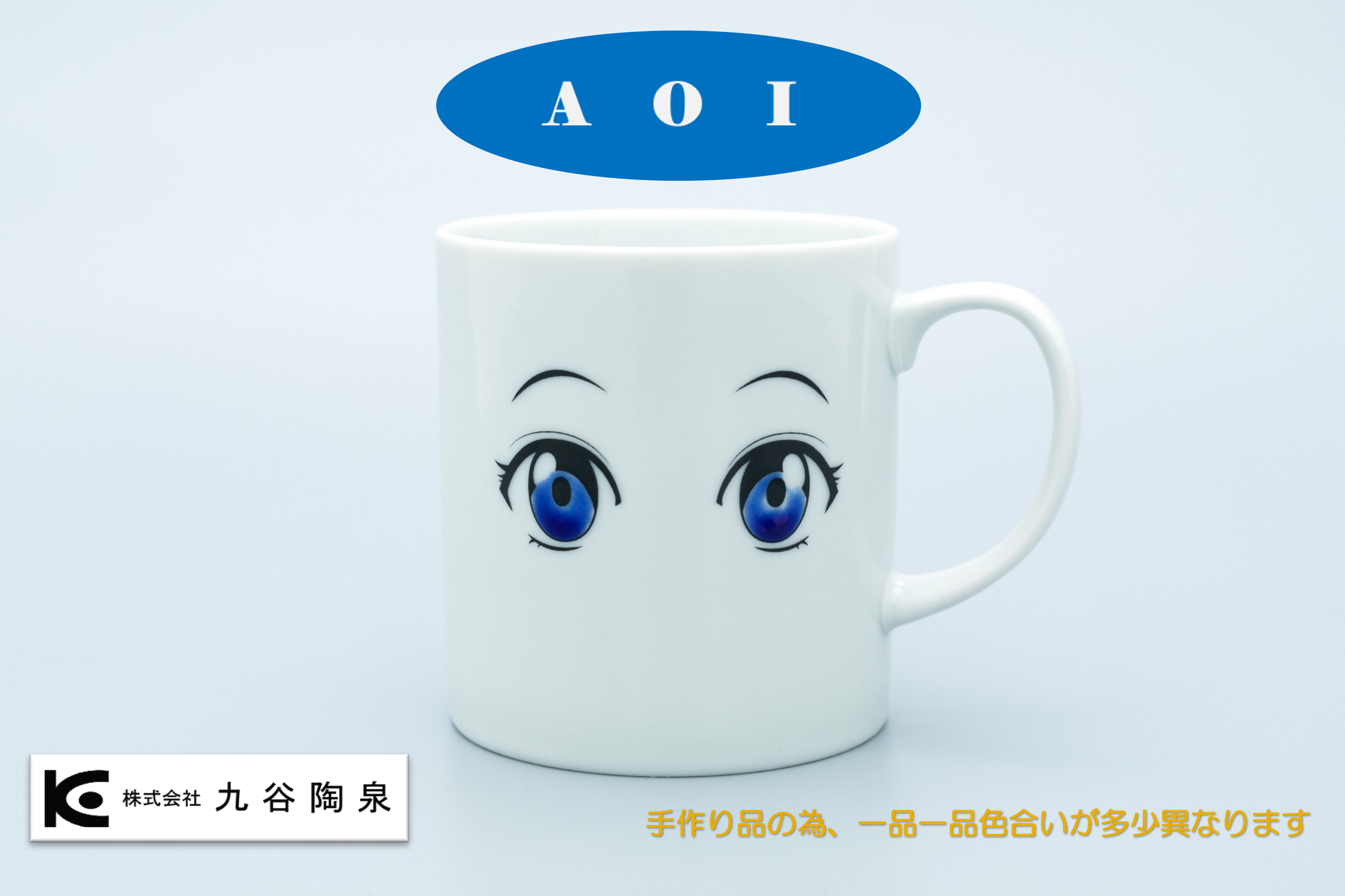 【九谷焼×マンガ】『クタニマンガ』マグカップ　AOI