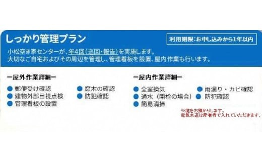 縲仙ー乗收蟶ょ縲醍ゥコ縺榊ョカ邂。逅繧オ繝シ繝薙せ縲縺励▲縺九j繝励Λ繝ウ(蟷エ4蝗槭螻句繝サ螻句、)縲蟆乗收蟶らゥコ縺榊ョカ逶ク隲繧サ繝ウ繧ソ繝シ