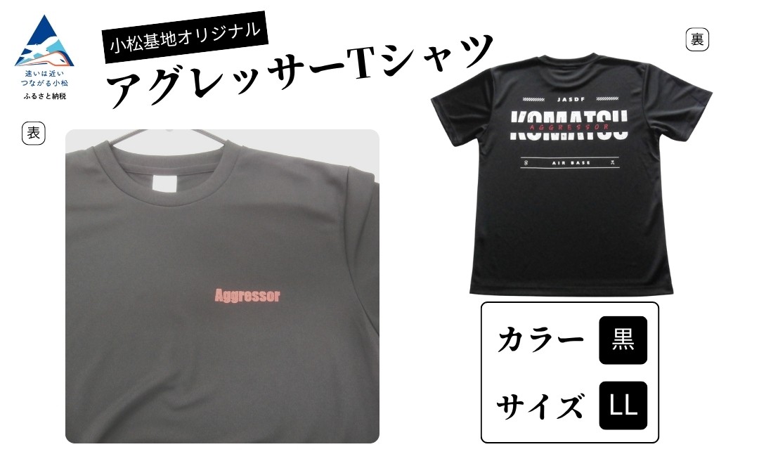 小松基地オリジナルアグレッサーTシャツ 黒（LLサイズ）