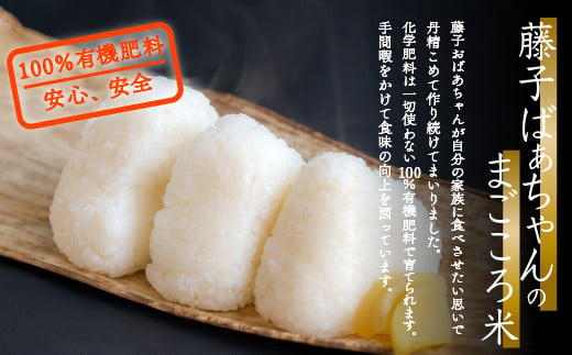 「令和6年産」《栄養満点お試しセット》 藤子ばぁちゃんのまごころ米 各1kg×5種（玄米、3分づき、5分づき、7分づき、白米）