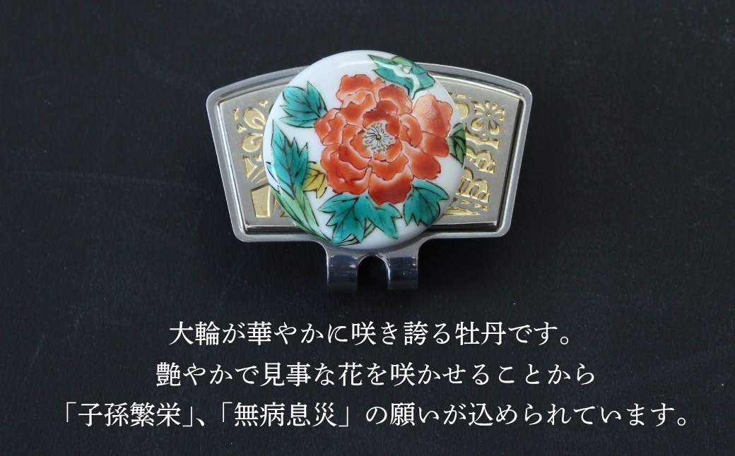 彩華-SAIGA-ボールマーカー牡丹（九谷焼作家：越田秀平）