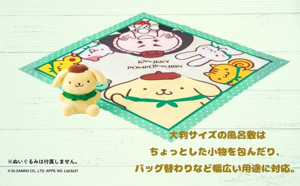 【小松市限定デザイン】カブッキー × ポムポムプリン 小松市オリジナルミニタオル・風呂敷セット  サンリオ キャラクター  | 石川県 小松市 