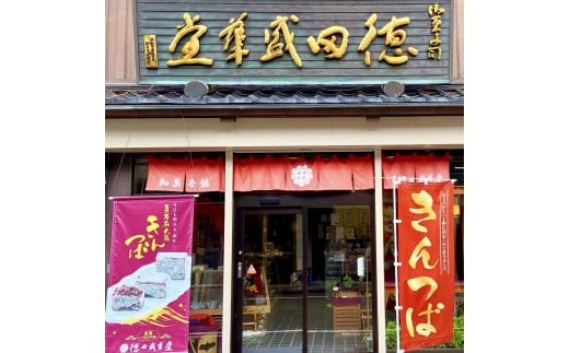 百万石大名きんつば 15個入箱 【和菓子司 徳田盛華堂】　和菓子 | 石川県 小松市 【和菓子司徳田盛華堂】