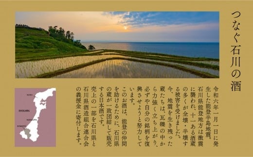 能登復興応援日本酒セット つなぐ石川の酒 神泉720ml ／神泉フィーチャリング能登末廣720ml 純米吟醸 能登復興支援 | 石川県 小松市 【東酒造株式会社】