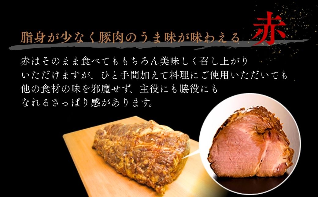 焼豚屋本舗の焼豚 【「赤」 1本】 タレ付き | 焼豚 チャーシュー 叉焼 | 石川県 小松市 【焼豚屋本舗】