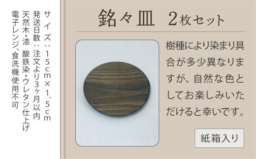 お皿 おさら 食器 木の器  《銘々皿2枚セット》 木製