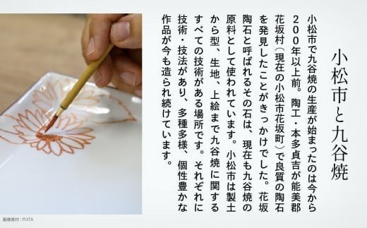 九谷焼「シマエナガ文陶額」山口義博