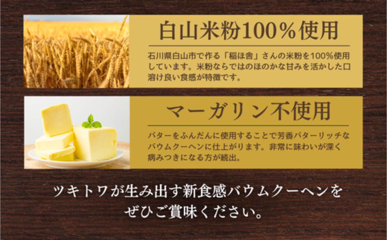 ツキトワminiバーム 3種詰め合わせ 8個入り スイーツ｜石川県 小松市 株式会社明月堂