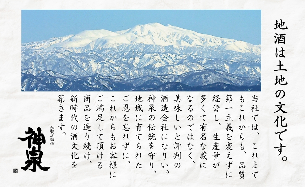 神泉 大吟醸 無濾過生原酒 黒ラベル 720ml 日本酒 お酒 父の日 ギフト お花見 プレゼント | 石川県 小松市 北陸 【東酒造】