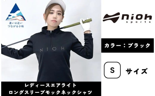 レディースエアライトロングスリーブモックネックシャツ/ブラック/Sサイズ  ゴルフウェア ゴルフ レディース ロゴカラー モックネック 黒 おしゃれ コーデ｜石川県 小松市【有限会社ドオム】