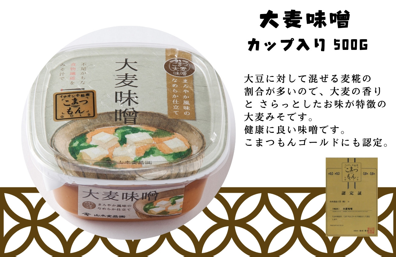 天然熟成の加賀味噌（カップ入り500g）3種×2個詰め合わせ みそ 6個 