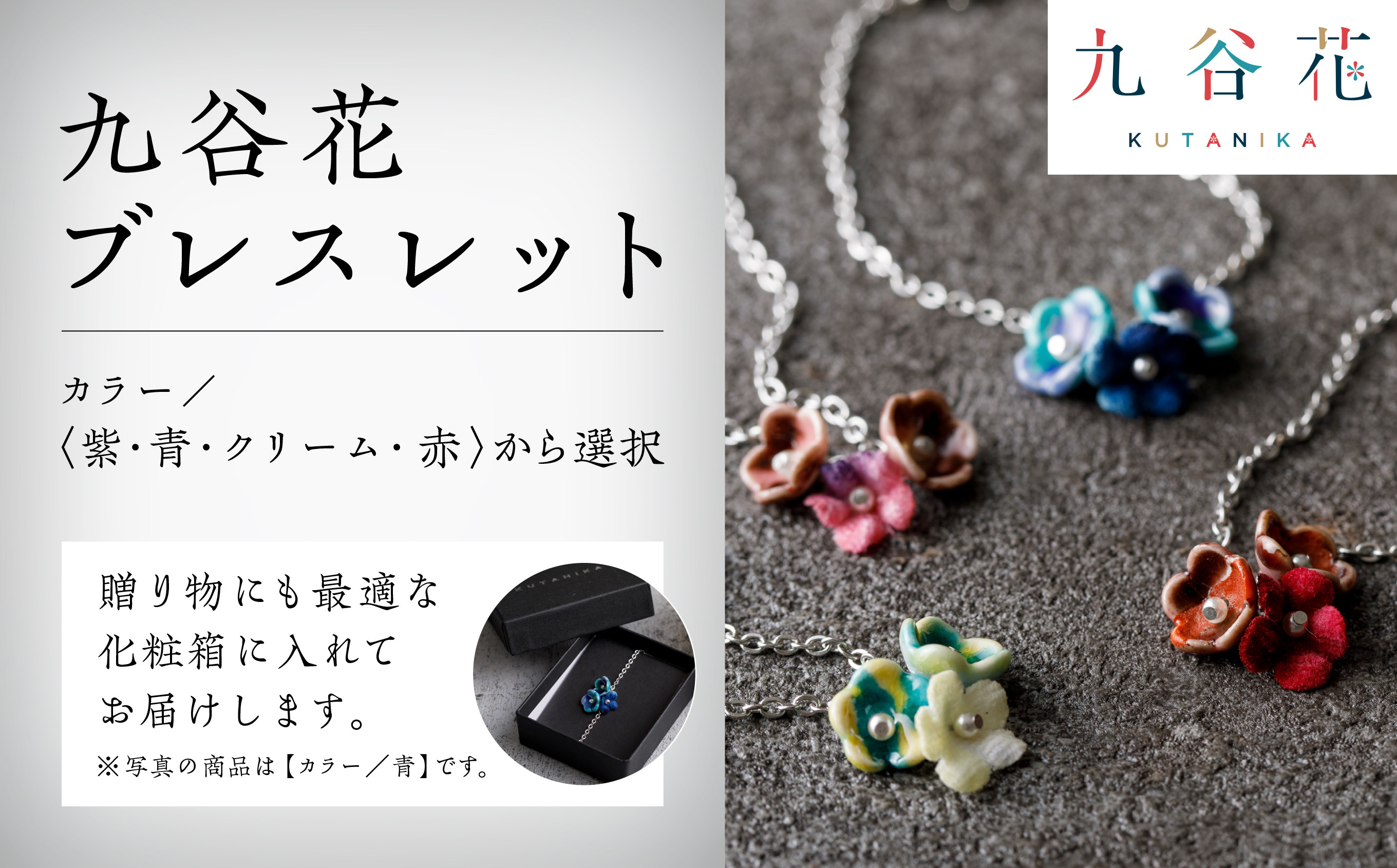 九谷焼×布花アクセサリー九谷花（KUTANIKA）ブレスレット(カラー／赤)