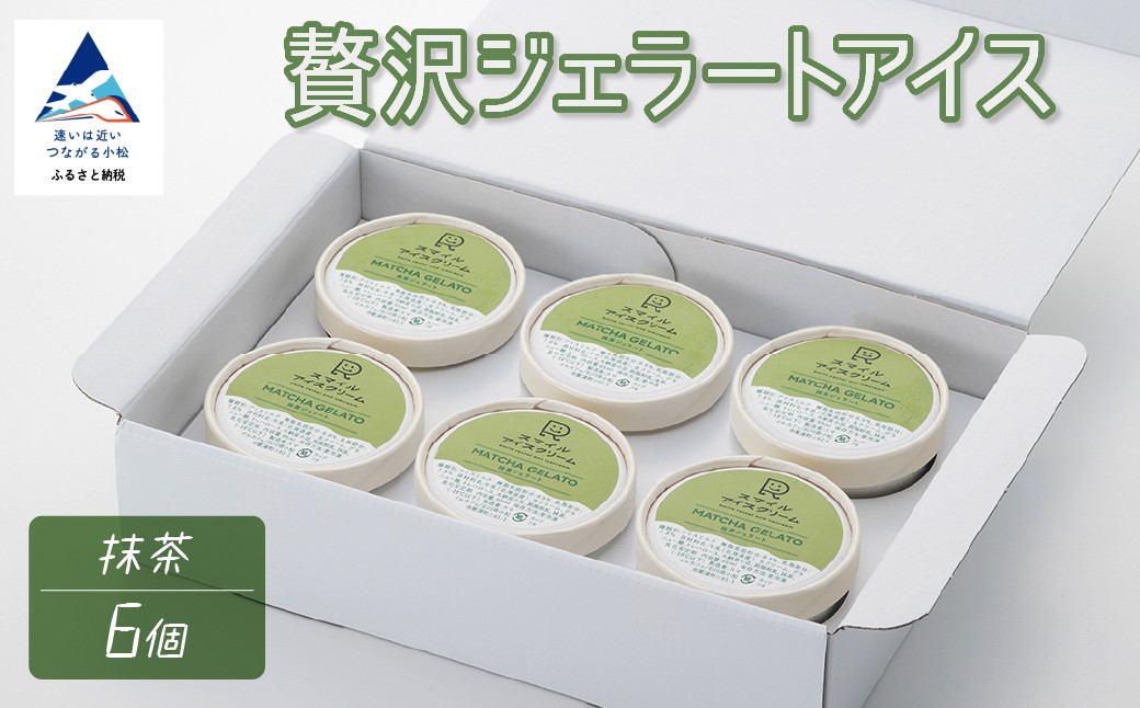 贅沢ジェラートアイス 抹茶 6個セット