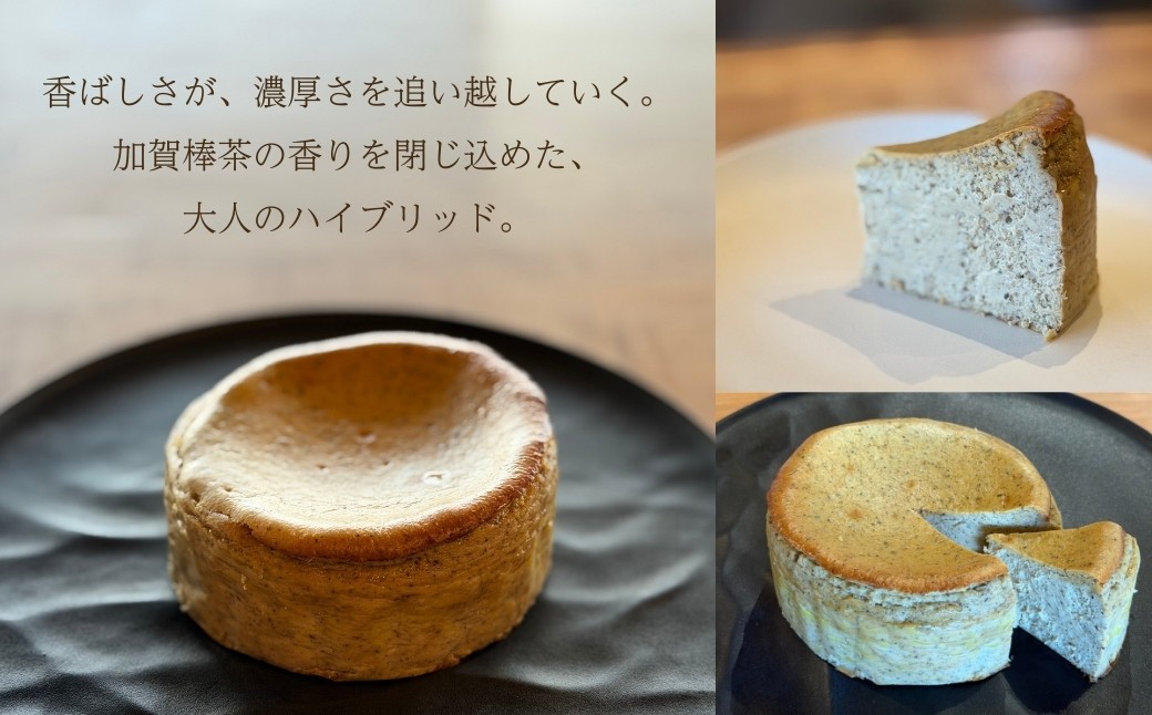 献上加賀棒茶のチーズケーキ スイーツ お菓子 チーズケーキ｜石川県 小松市 【株式会社ARU】