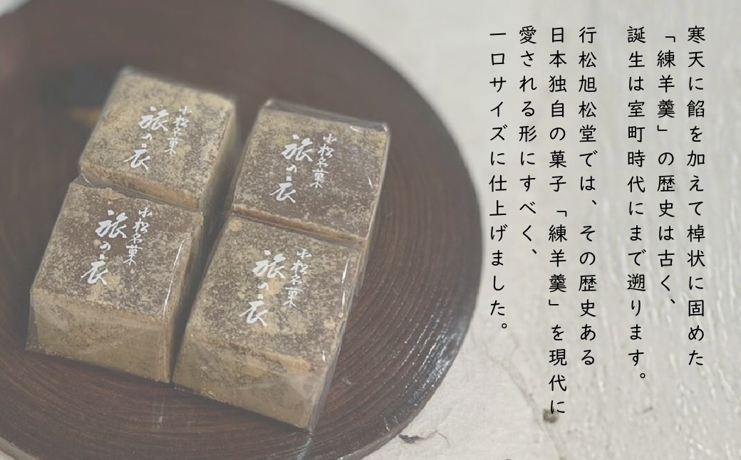 一口羊羹　黒糖きな粉（12個／箱入） スイーツ お菓子 ｜石川県 小松市 【行松旭松堂】