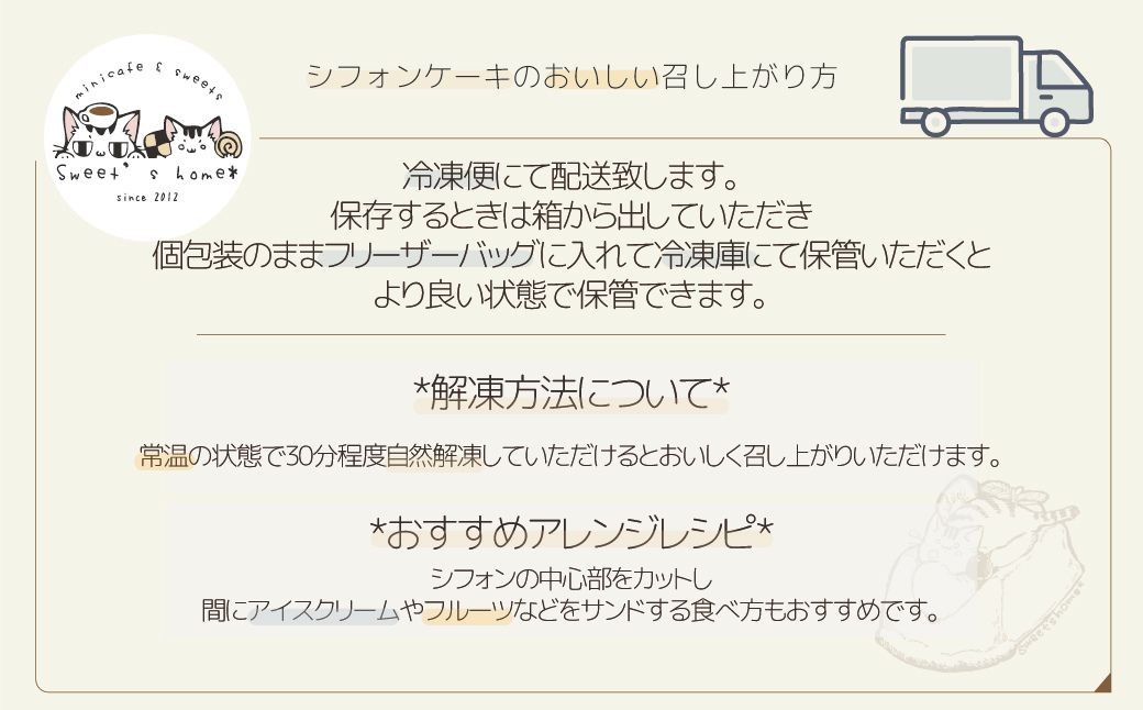 シフォンケーキ８個セット(プレーン＆ココアマーブル)