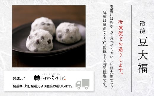 【河田ふたばの名物「豆大福」】冷凍豆大福15個入り だいふく 豆  和菓子 茶菓子 | 石川県 小松市 【河田ふたば】