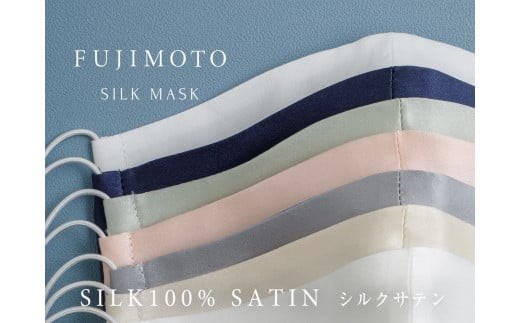 【大正2年創業の絹織物メーカーがつくるマスク】SILK MASK　6枚セット