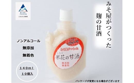 みそ屋がつくった麹の甘酒（140ml×10個）