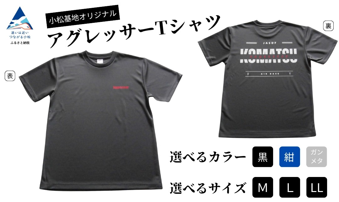 小松基地オリジナルアグレッサーTシャツ 黒（Mサイズ）