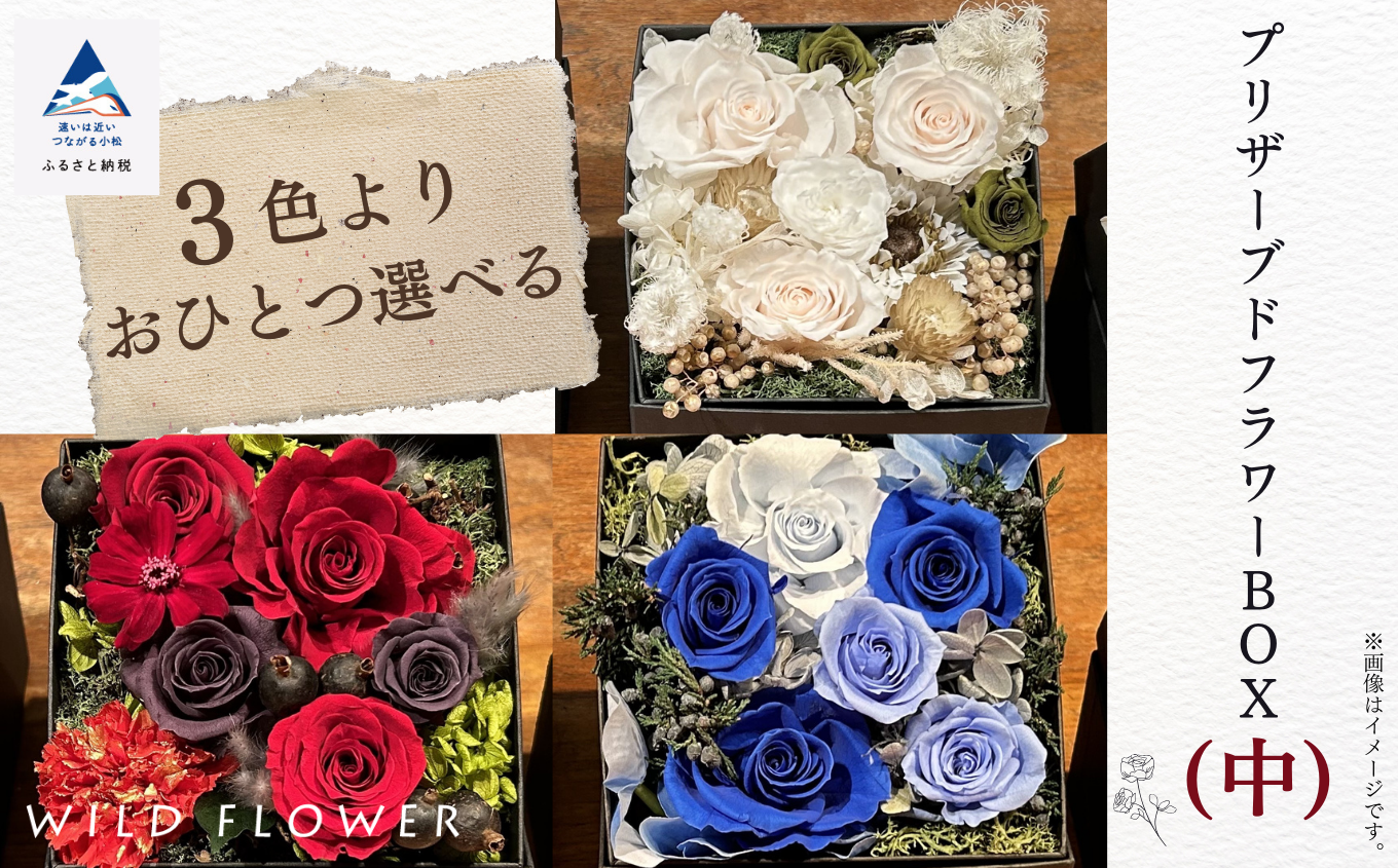 花 インテリア 飾り 《選べる3色》プリザーブドフラワーBOX （中）／ホワイト系