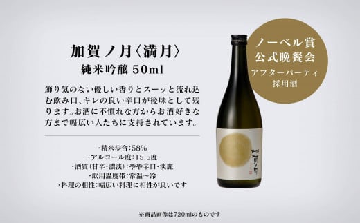 日本酒【少しずつを贅沢に味わう】加賀ノ月　一口試飲セット （5種）各50ｍｌ