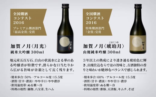 【酔いを楽しむ】加賀ノ月 月暦セット（300ml×5本）酒 日本酒