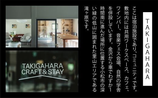 宿泊 おでかけ 旅行  TAKIGAHARA Craft&Stay Director’s Suite Room 《素泊まり1泊》 (4名様まで）