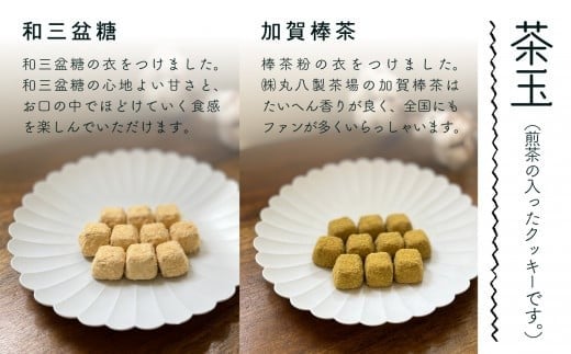 クッキー缶 茶玉缶 焼き菓子ギフト｜石川県 小松市 菓子工房Yodogawa