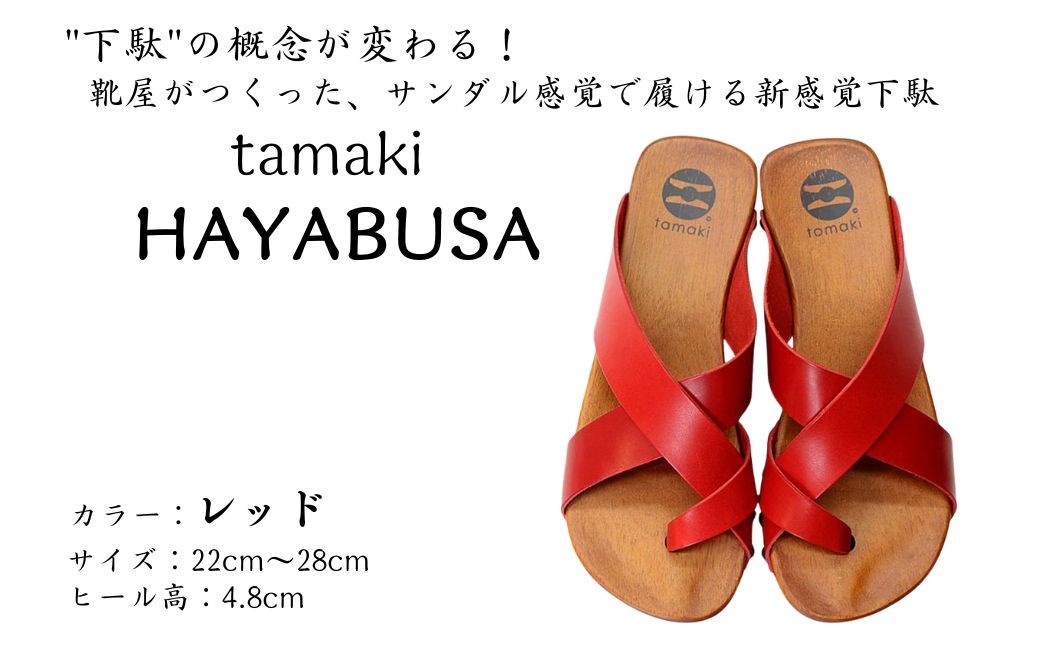 tamaki HAYABUSA 【有限会社のさか】