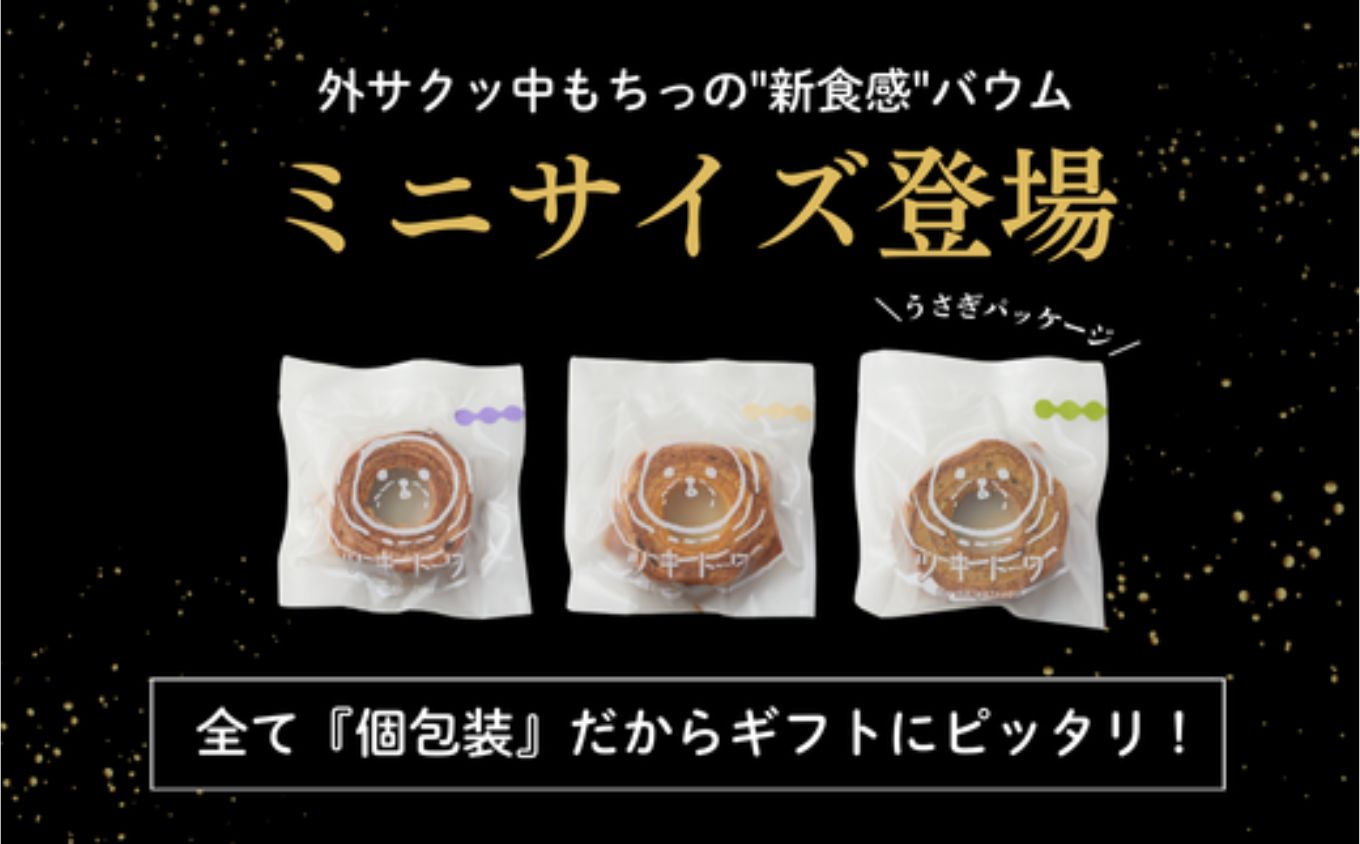 ツキトワminiバーム 3種詰め合わせ 8個入り スイーツ｜石川県 小松市 株式会社明月堂
