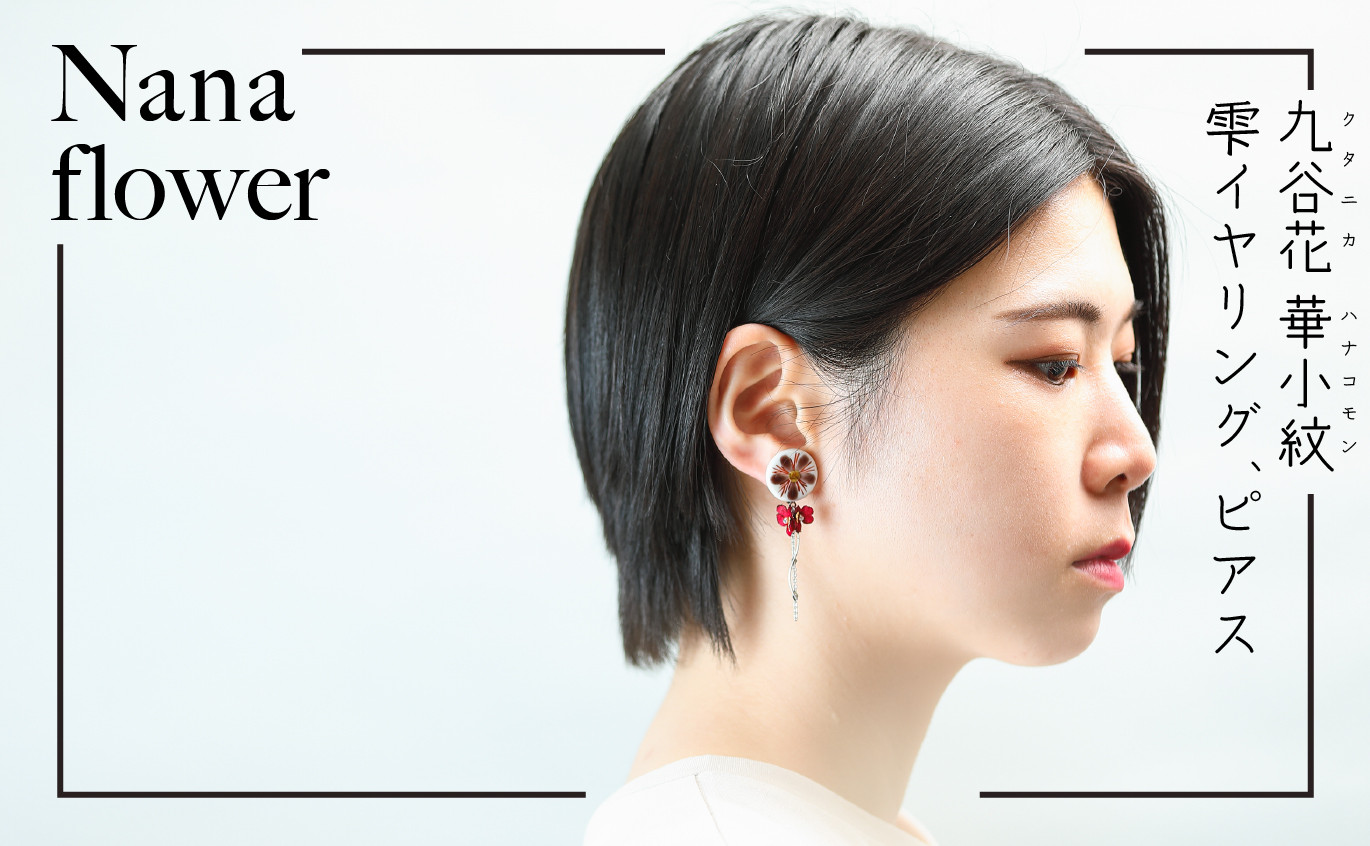 九谷花 華小紋 雫ピアス　青