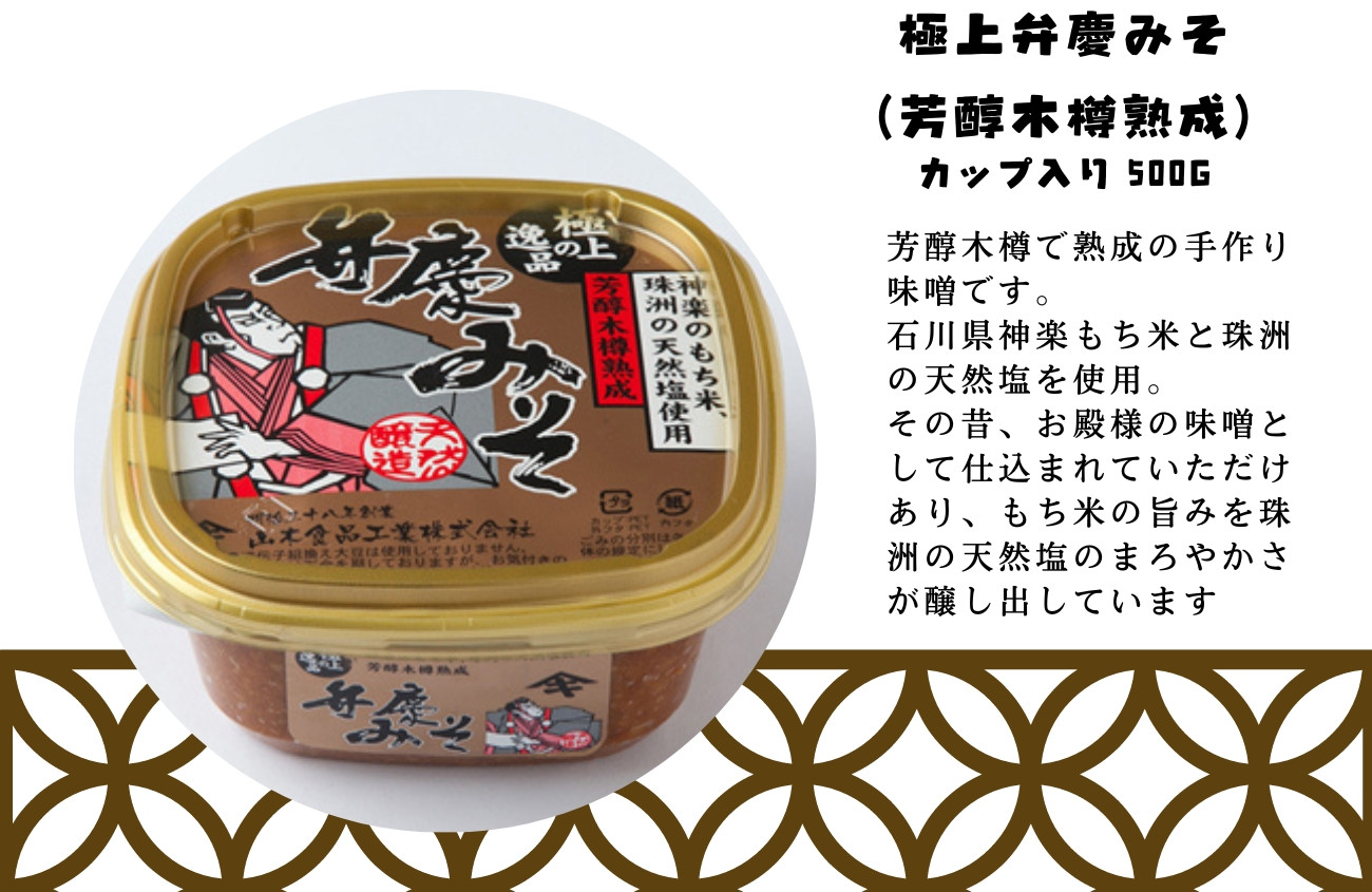 天然熟成の加賀味噌（カップ入り500g）3種×2個詰め合わせ みそ 6個 