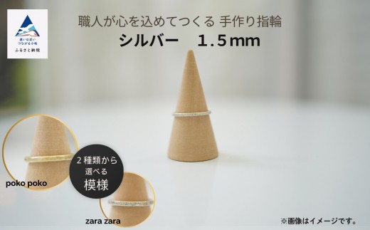 指輪 リング 記念 職人が心を込めてつくる手作り指輪《シルバー 1.5mm 》1個 | 石川県 小松市 【ANTWARP】