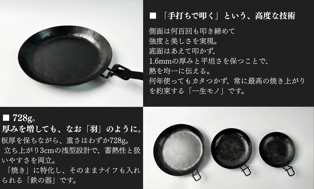 TORE PAN 24.5 フライパン ガス・IH対応 キャンプ用品 一人暮らし ひとり暮らし 新生活｜石川県 小松市 ＩＲＯＮ ＷＯＲＫＳ ＫＯＲＵ