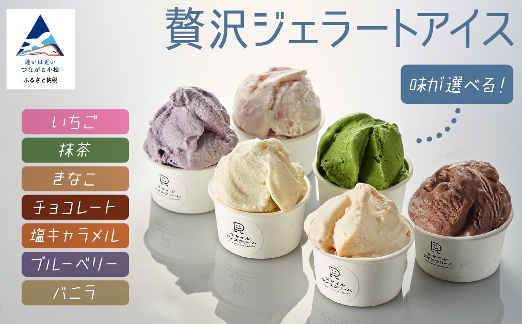 贅沢ジェラートアイス グラシエおすすめ6種セット