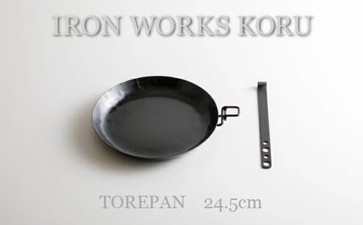 TOREPAN 24.5cm IH非対応 フライパン キャンプ用品  | 石川県 小松市【IRON WORKS KORU】