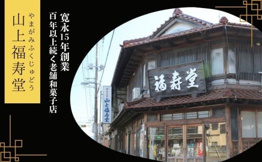 曳山サブレ詰合せ