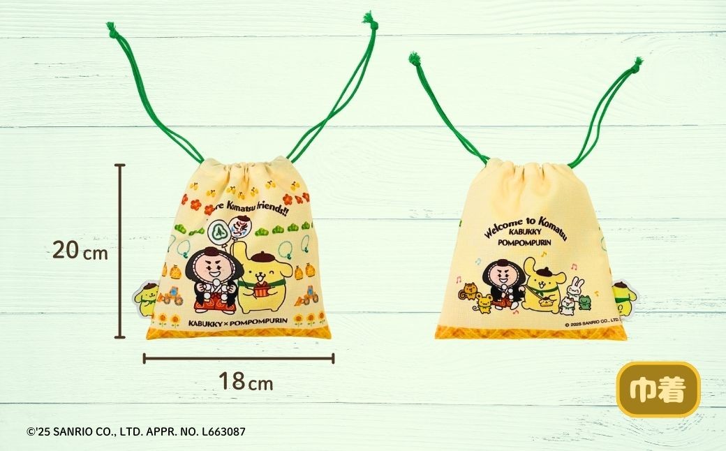 【小松市限定デザイン】 ポムポムプリン×カブッキー 小松市オリジナル巾着・ポーチセット（巾着・ポーチS・ポーチM）  サンリオ キャラクター | 石川県 小松市