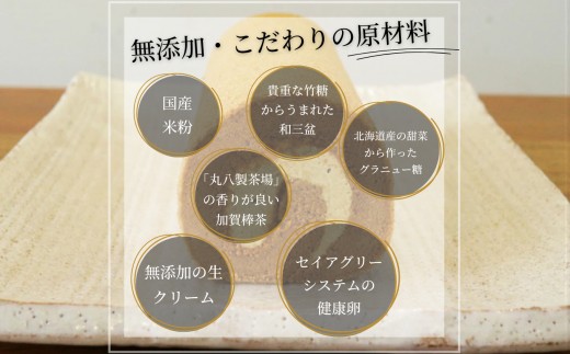 焼菓子 洋菓子 ロールケーキ いぶろーる加賀棒茶（1本） | 石川県 小松市 【菓子工房Yodogawa】
