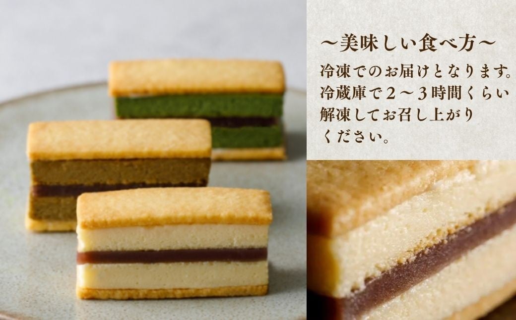チーズケーキクッキーサンド（6個入）｜スイーツ お菓子 チーズケーキ クッキーサンド【古都美】石川県 小松市
